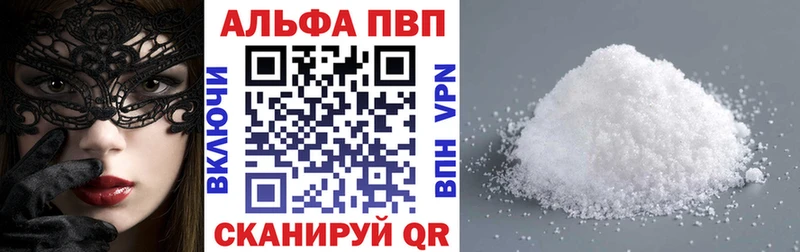 купить  цена  Павловск  Alpha-PVP Соль 